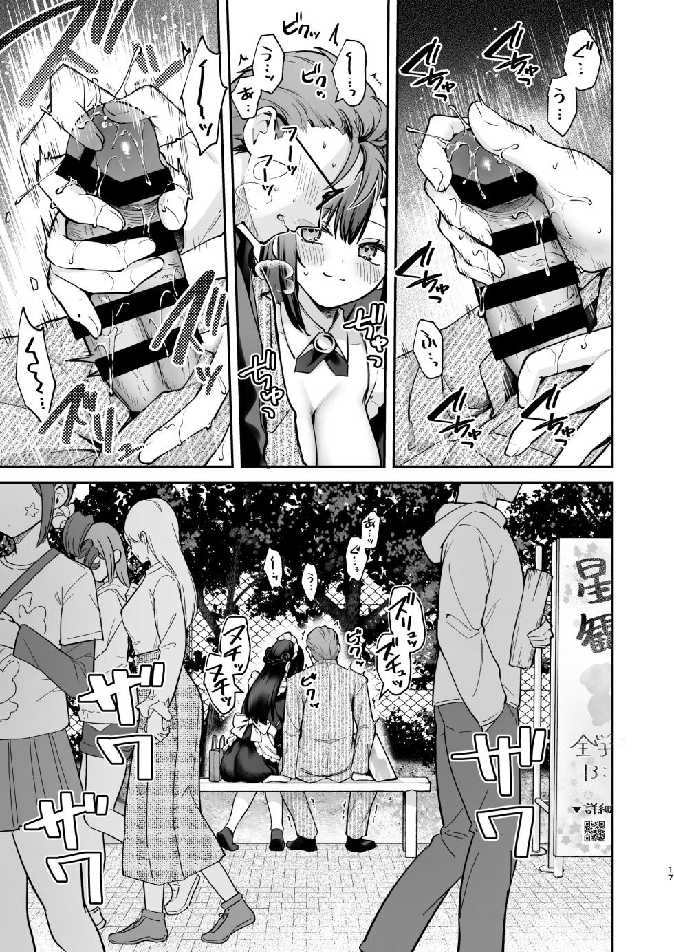 [カームホワイト(真白しらこ)] ナイショの恋と学園祭 -先生×教え子#5- [DL版](日语) - Page 18