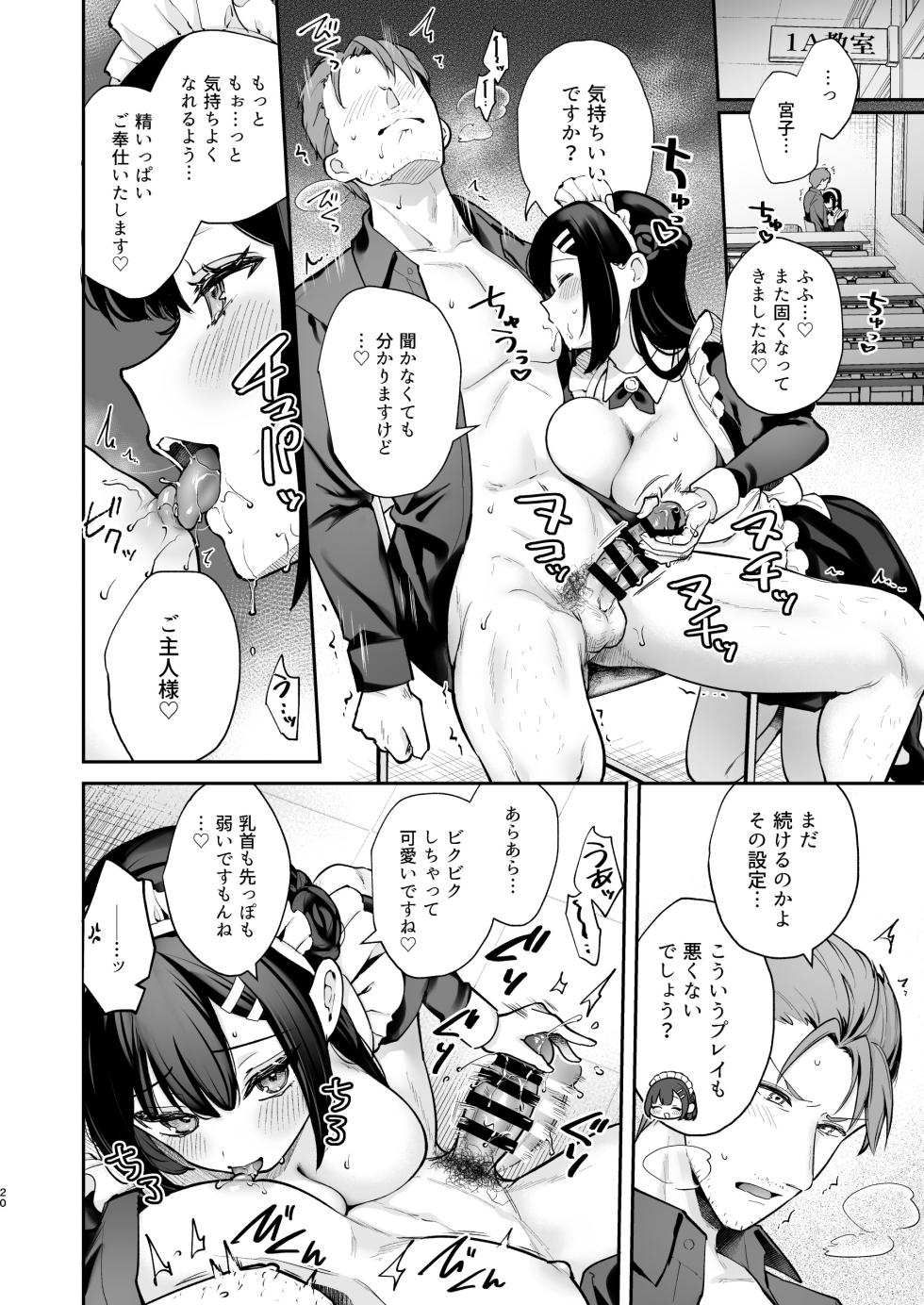 [カームホワイト(真白しらこ)] ナイショの恋と学園祭 -先生×教え子#5- [DL版](日语) - Page 21