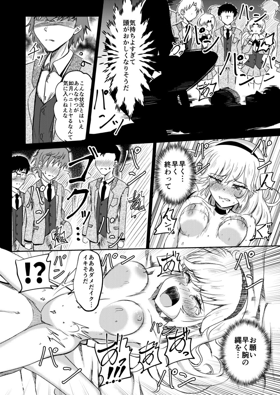 [Toumeiryuu no Margaret (Momoisaki Hayato)] CUTE HONEY DEFEAT RAPE (Cutey Honey F) [Digital] - Page 22