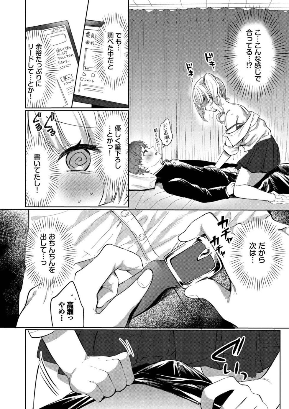 [いよ] とろパコびより - Page 8