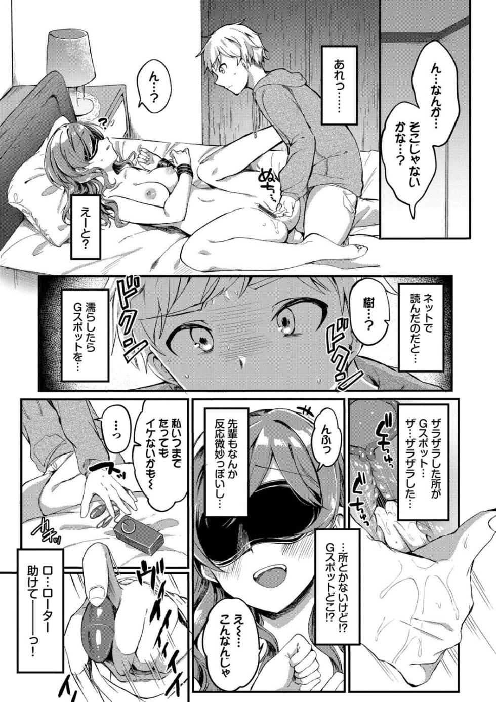 [いよ] とろパコびより - Page 33