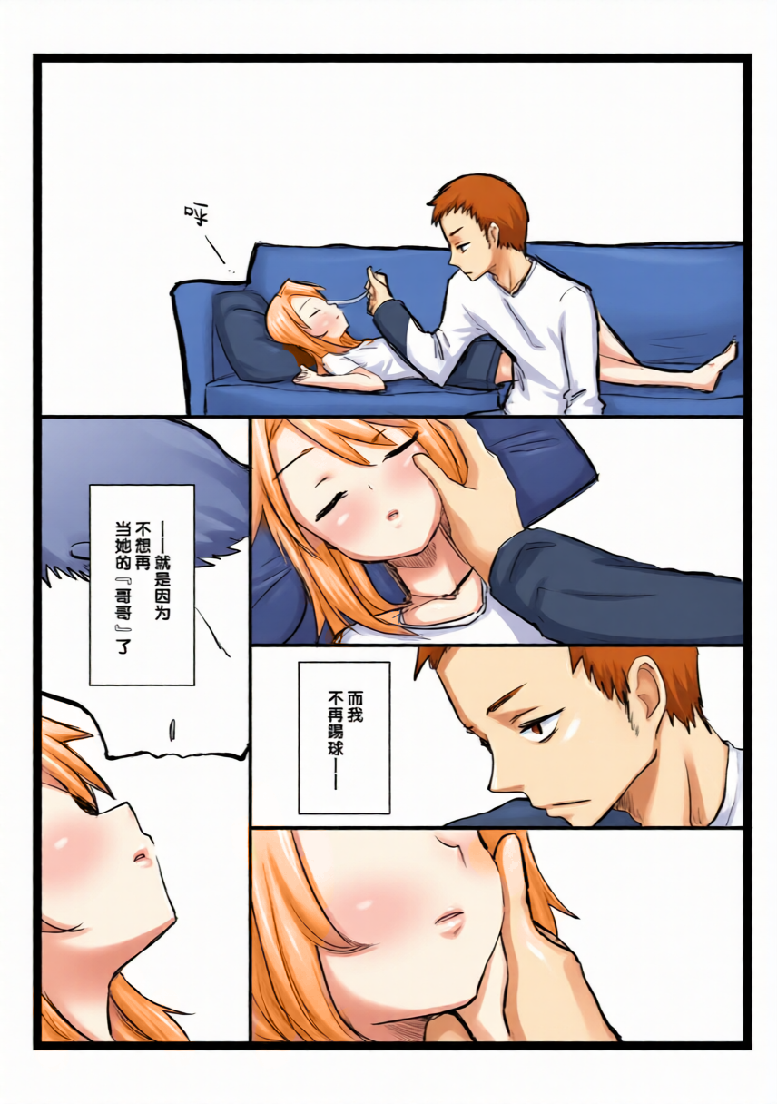 [Kuusou Principle (akiTATika)] BLUE SKY RIOT! (THE IDOLM@STER CINDERELLA GIRLS) [Chinese] [不咕鸟汉化组] [Colorized] [Digital] - Page 16