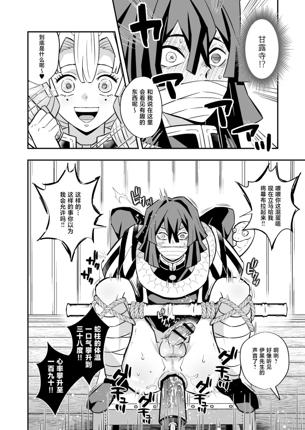 [Okashi Tai (Kin no Tamamushi)] Hashira Mesuiki Keiko Hen (Kimetsu no Yaiba) [Chinese] [Digital] - Page 33