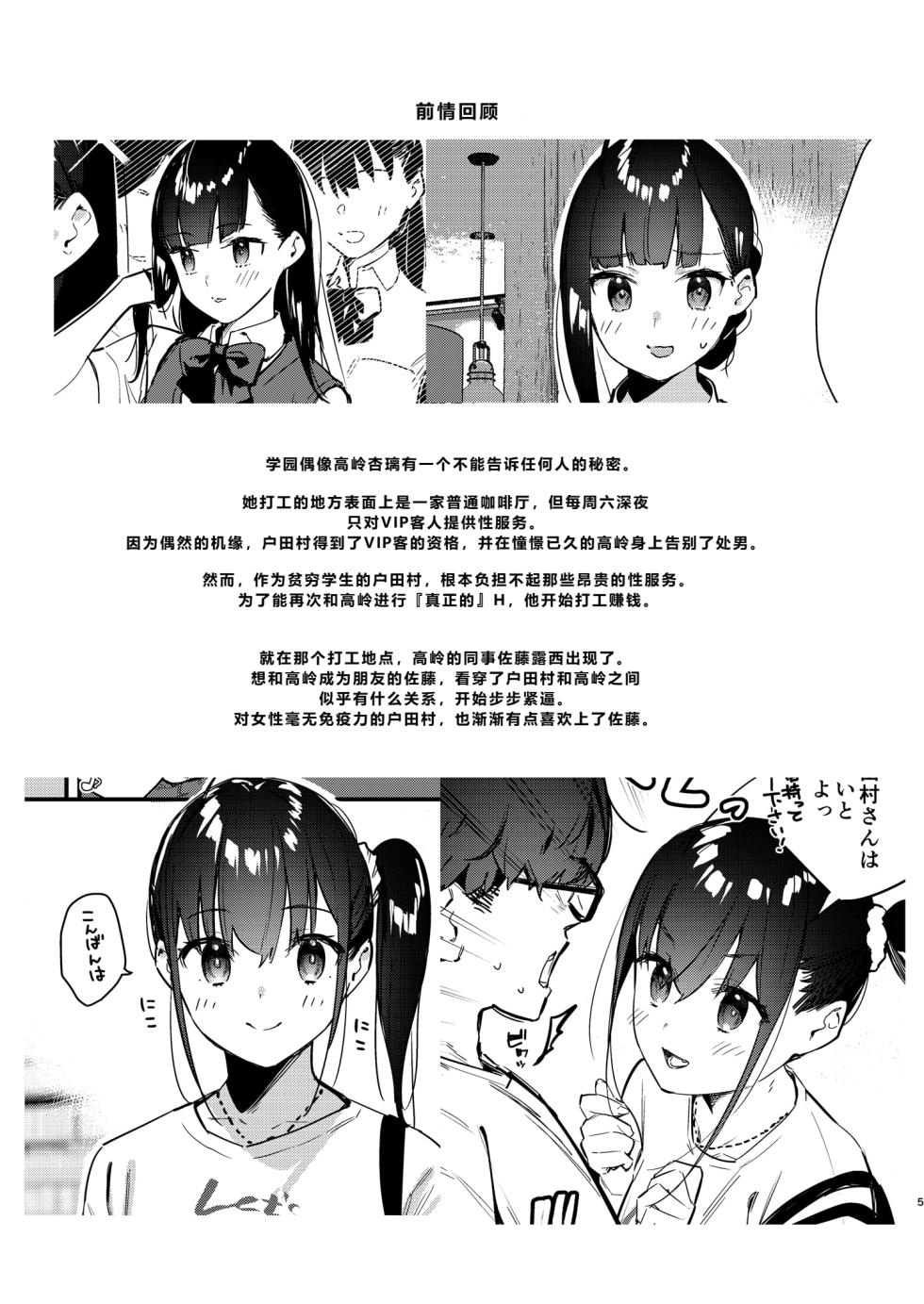 [08BASE (Tohyama eight)] Suki na Ko no Beit Saki ga H na Service o Shiteiru 5 [Chinese] [XY个人翻译] [Digital] - Page 5