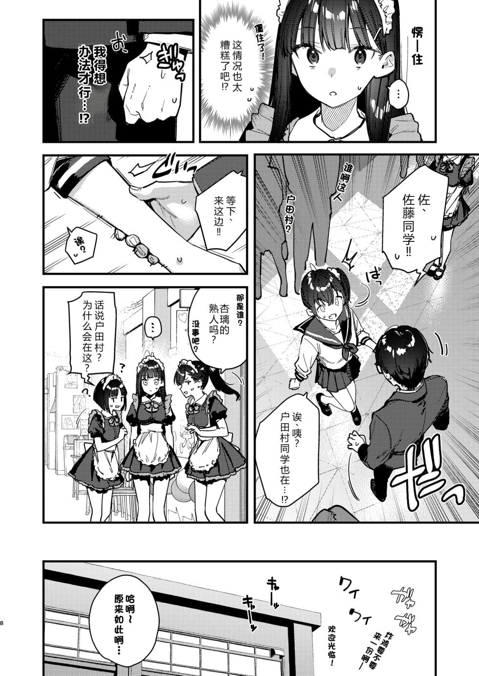 [08BASE (Tohyama eight)] Suki na Ko no Beit Saki ga H na Service o Shiteiru 5 [Chinese] [XY个人翻译] [Digital] - Page 8
