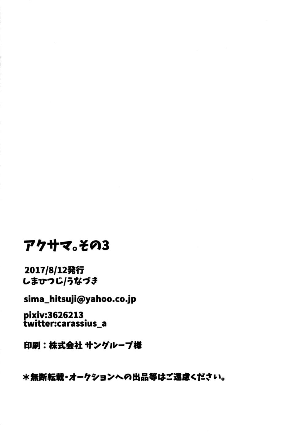 [Shima Hitsuji (Unazuki)] Akusama. Sono 3 (Shinrabansho) [Digital] - Page 25