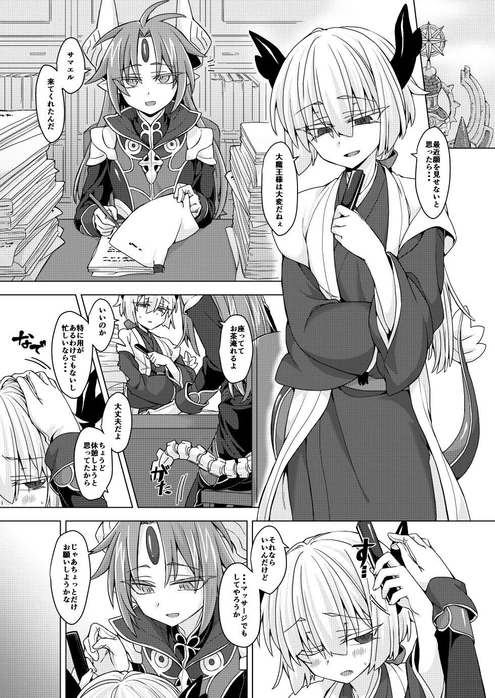 [Shima Hitsuji (Unazuki)] Akusama. Sono 6 (Shinrabansho) [Digital] - Page 2