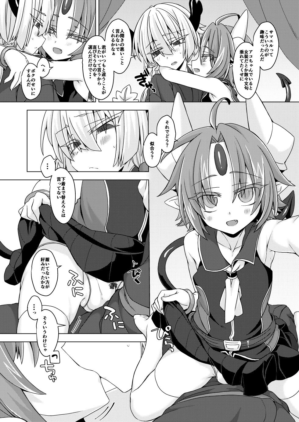 [Shima Hitsuji (Unazuki)] Akusama. Sono 7 (Shinrabansho) [Digital] - Page 3