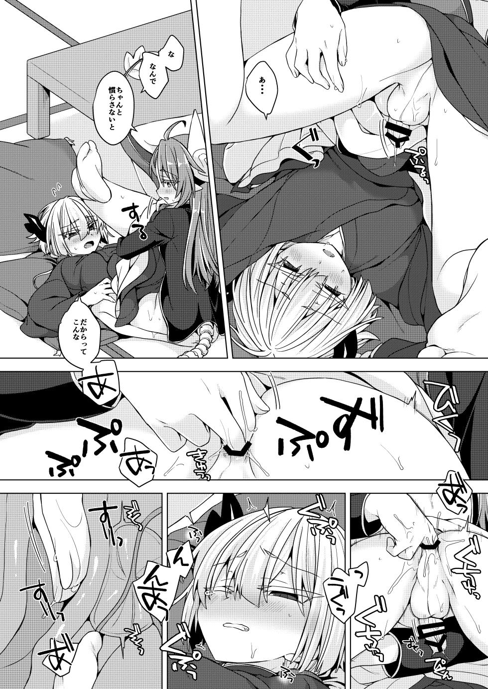 [Shima Hitsuji (Unazuki)] Akusama. Sono 11 (Shinrabansho) [Digital] - Page 21