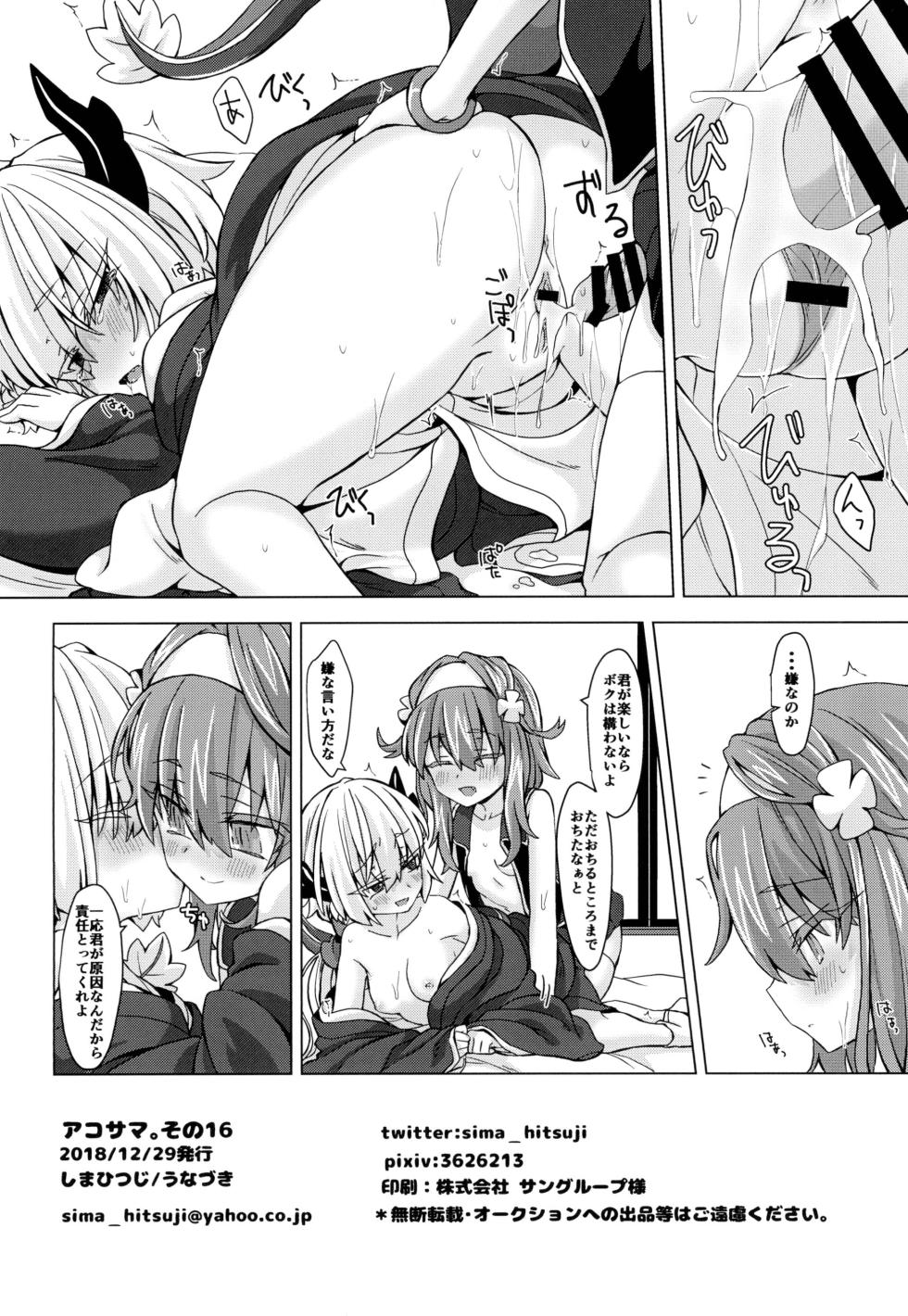 [Shima Hitsuji (Unazuki)] AkoSama. Sono 16 (Shinrabansho) [Digital] - Page 25