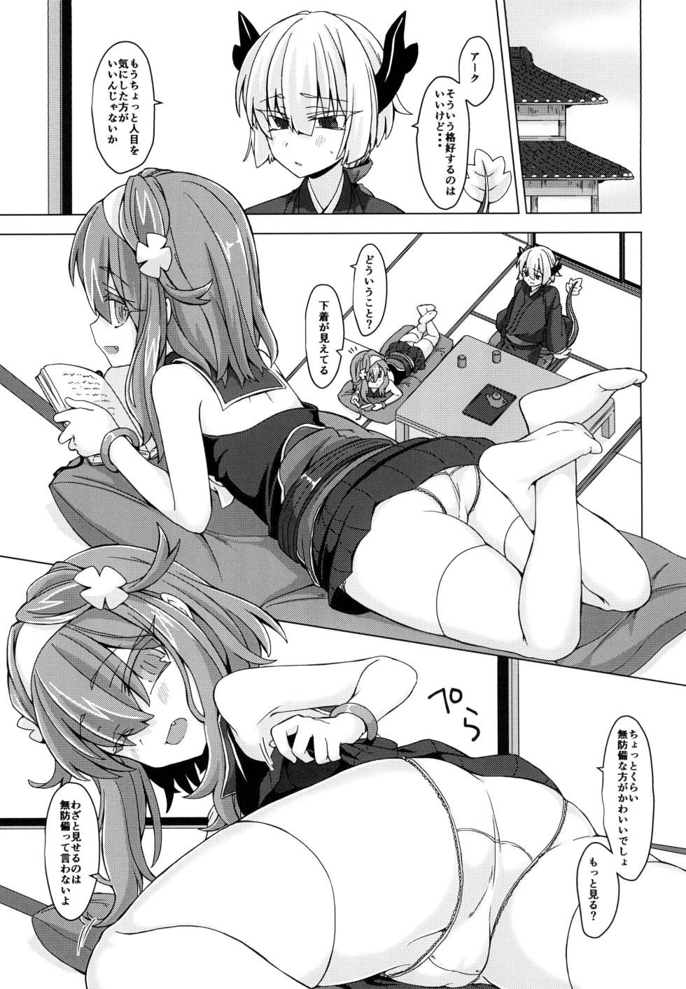 [Shima Hitsuji (Unazuki)] AkoSama. Sono 18 (Shinrabansho) [Digital] - Page 2