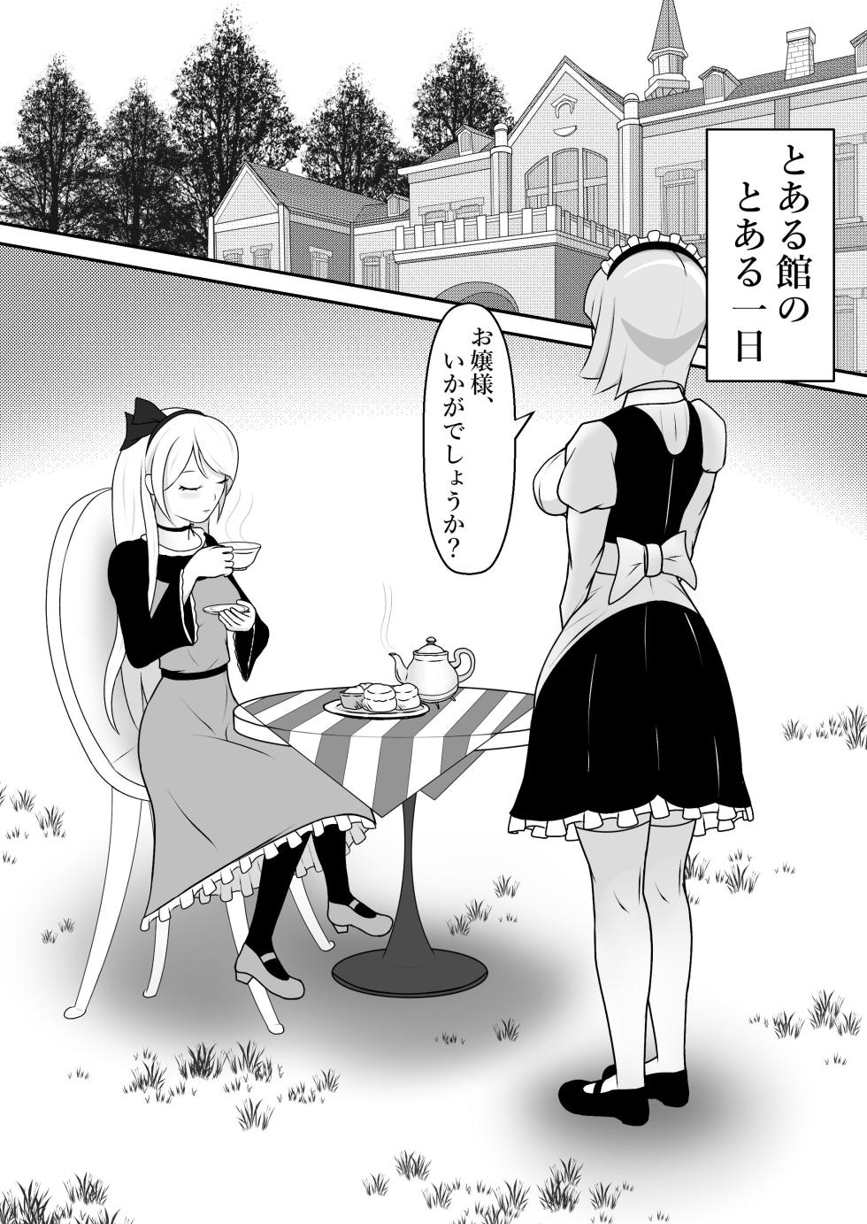 [Genkai Shoujo (Iru)] Da-Maid Kusuguri Choukyou - Page 2