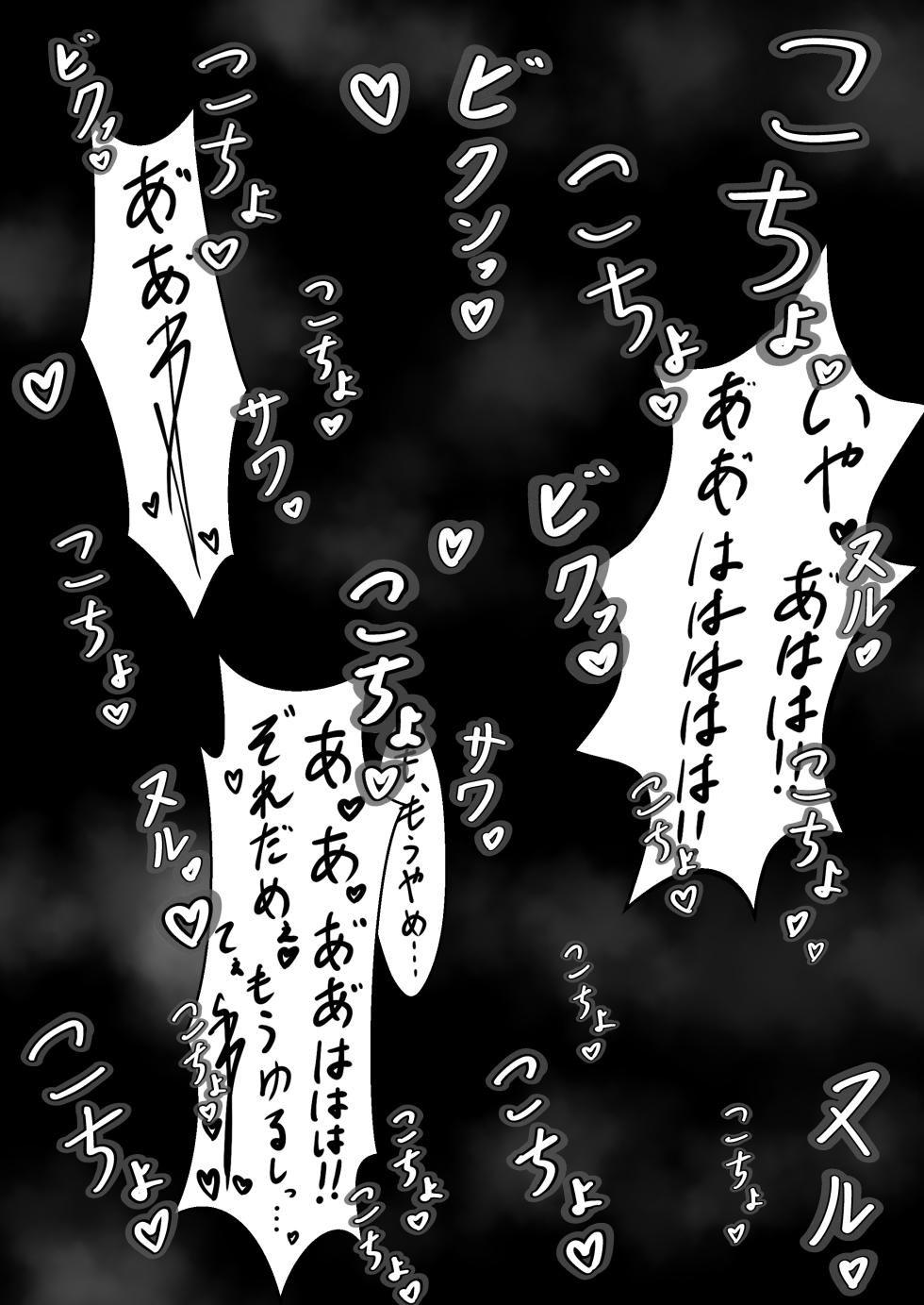 [Genkai Shoujo (Iru)] Da-Maid Kusuguri Choukyou - Page 28