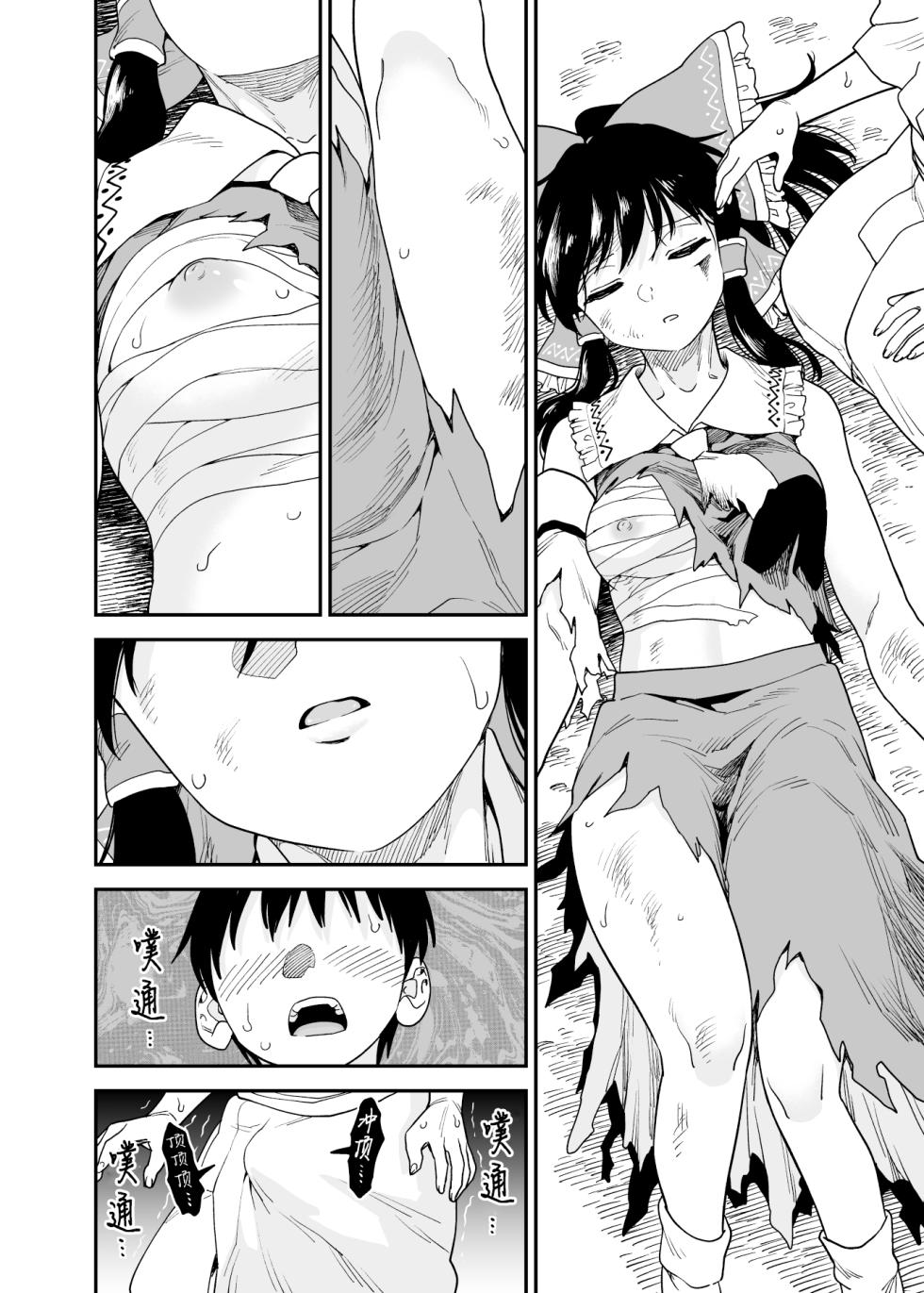 [ウラザサ] Skeb东方短篇漫画汉化合集 [中国翻訳][东方Project] - Page 3