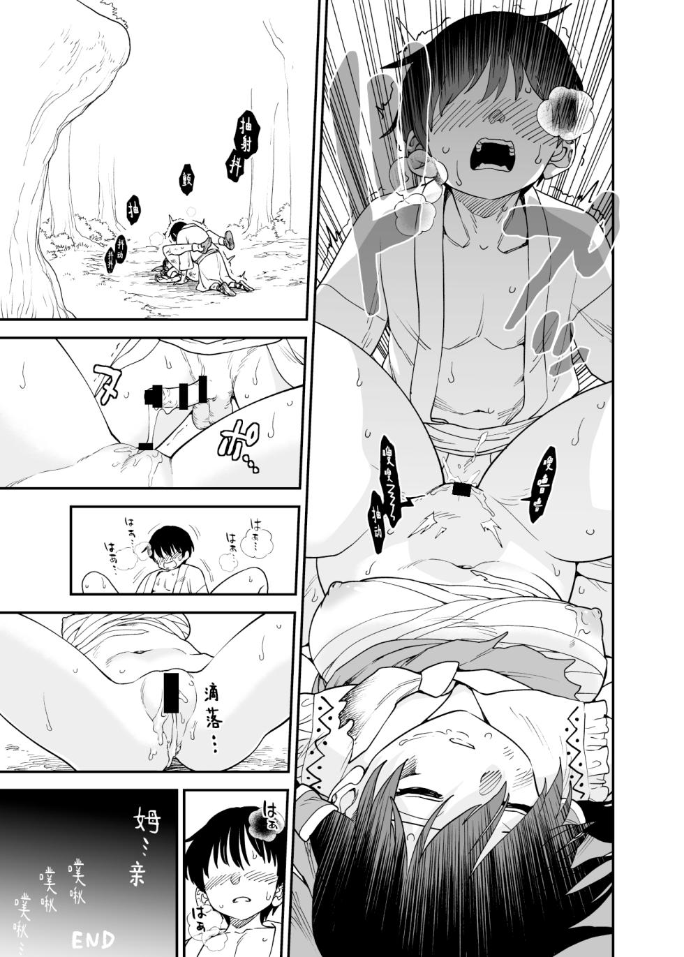 [ウラザサ] Skeb东方短篇漫画汉化合集 [中国翻訳][东方Project] - Page 6