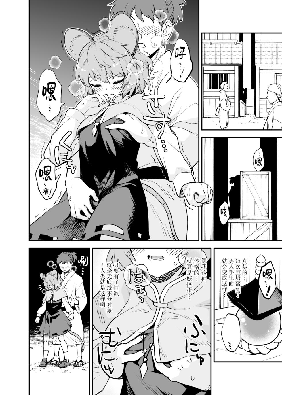 [ウラザサ] Skeb东方短篇漫画汉化合集 [中国翻訳][东方Project] - Page 7