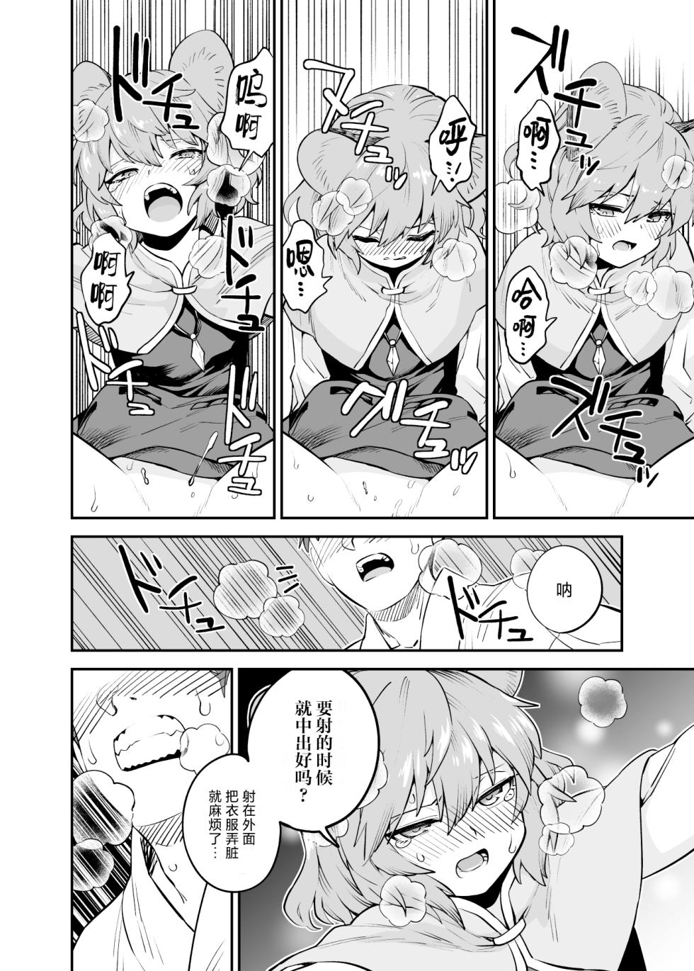 [ウラザサ] Skeb东方短篇漫画汉化合集 [中国翻訳][东方Project] - Page 9