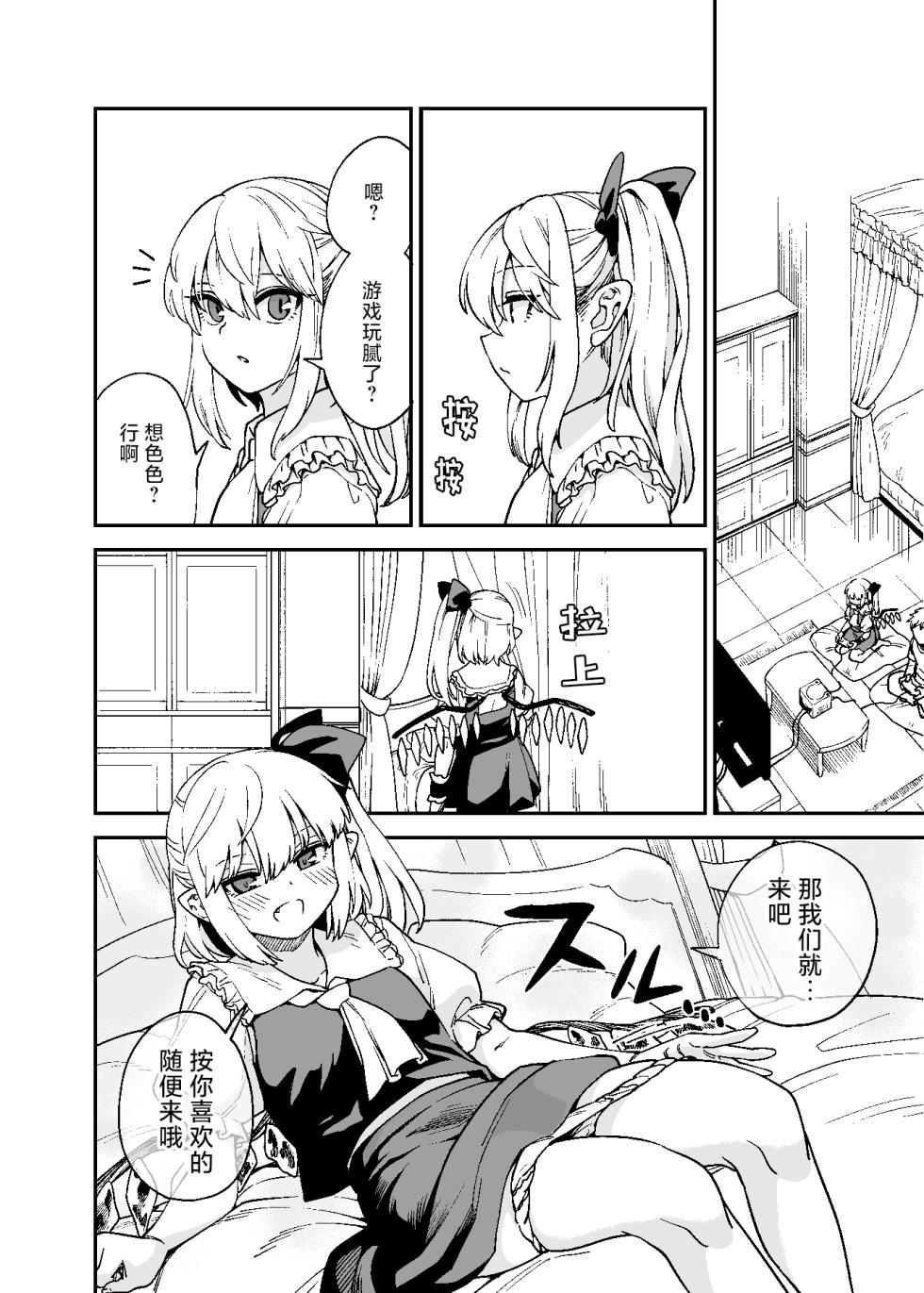 [ウラザサ] Skeb东方短篇漫画汉化合集 [中国翻訳][东方Project] - Page 18