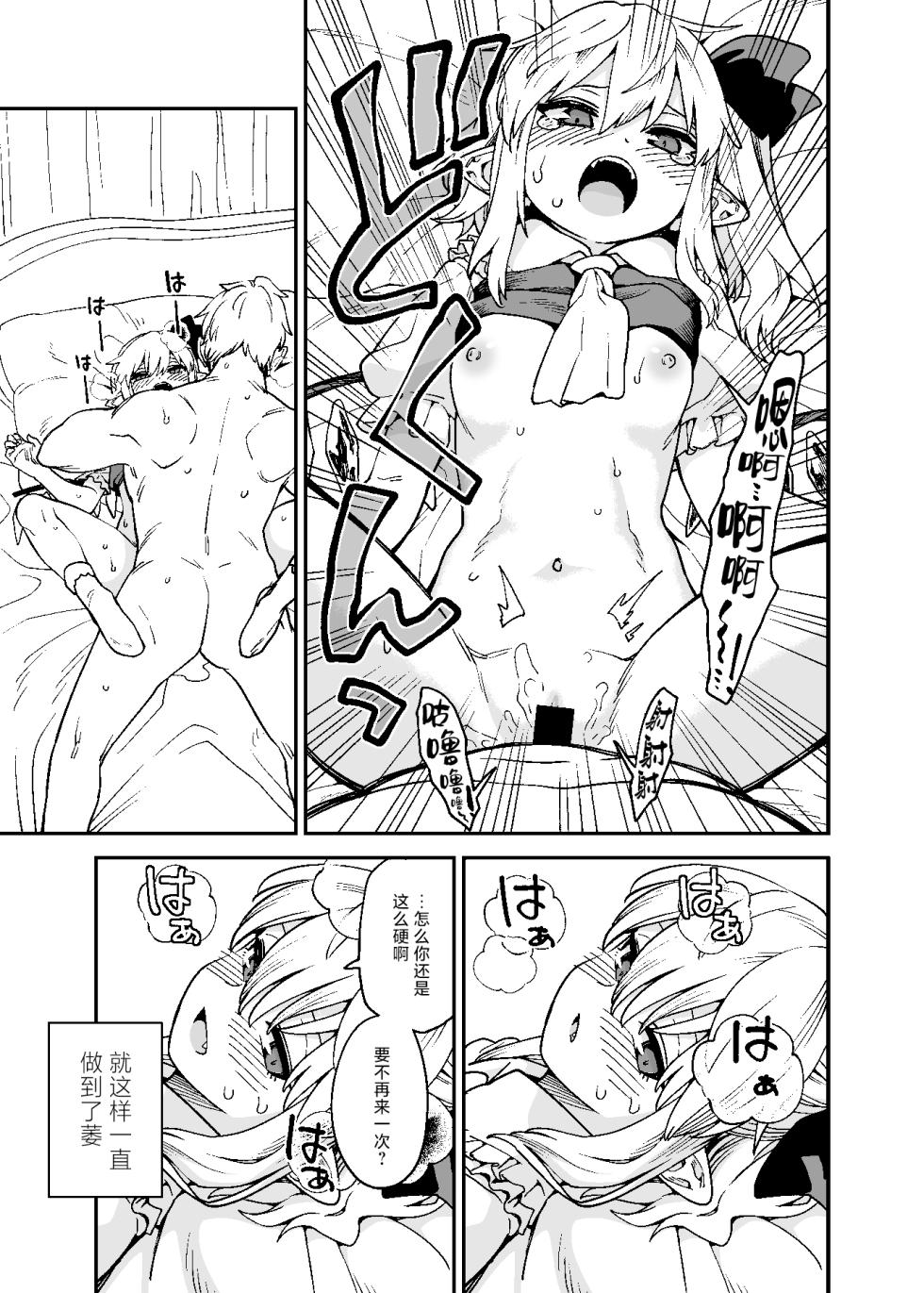 [ウラザサ] Skeb东方短篇漫画汉化合集 [中国翻訳][东方Project] - Page 21