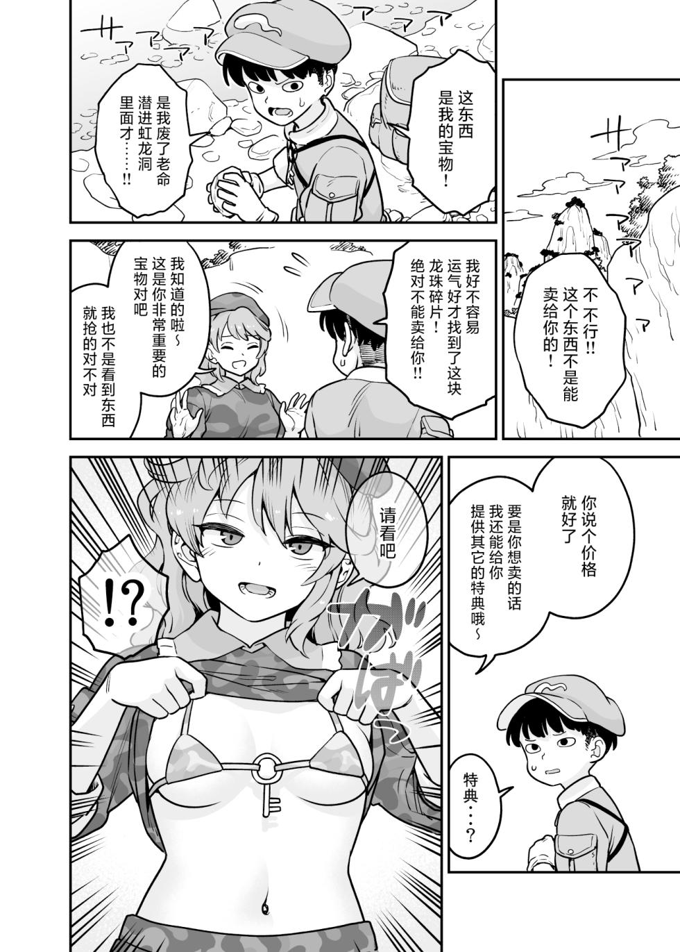 [ウラザサ] Skeb东方短篇漫画汉化合集 [中国翻訳][东方Project] - Page 22