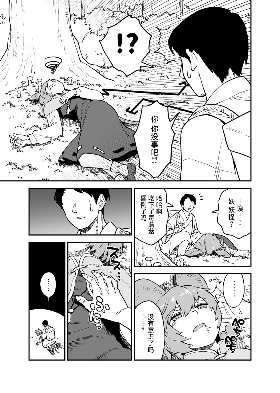 [ウラザサ] Skeb东方短篇漫画汉化合集 [中国翻訳][东方Project] - Page 28