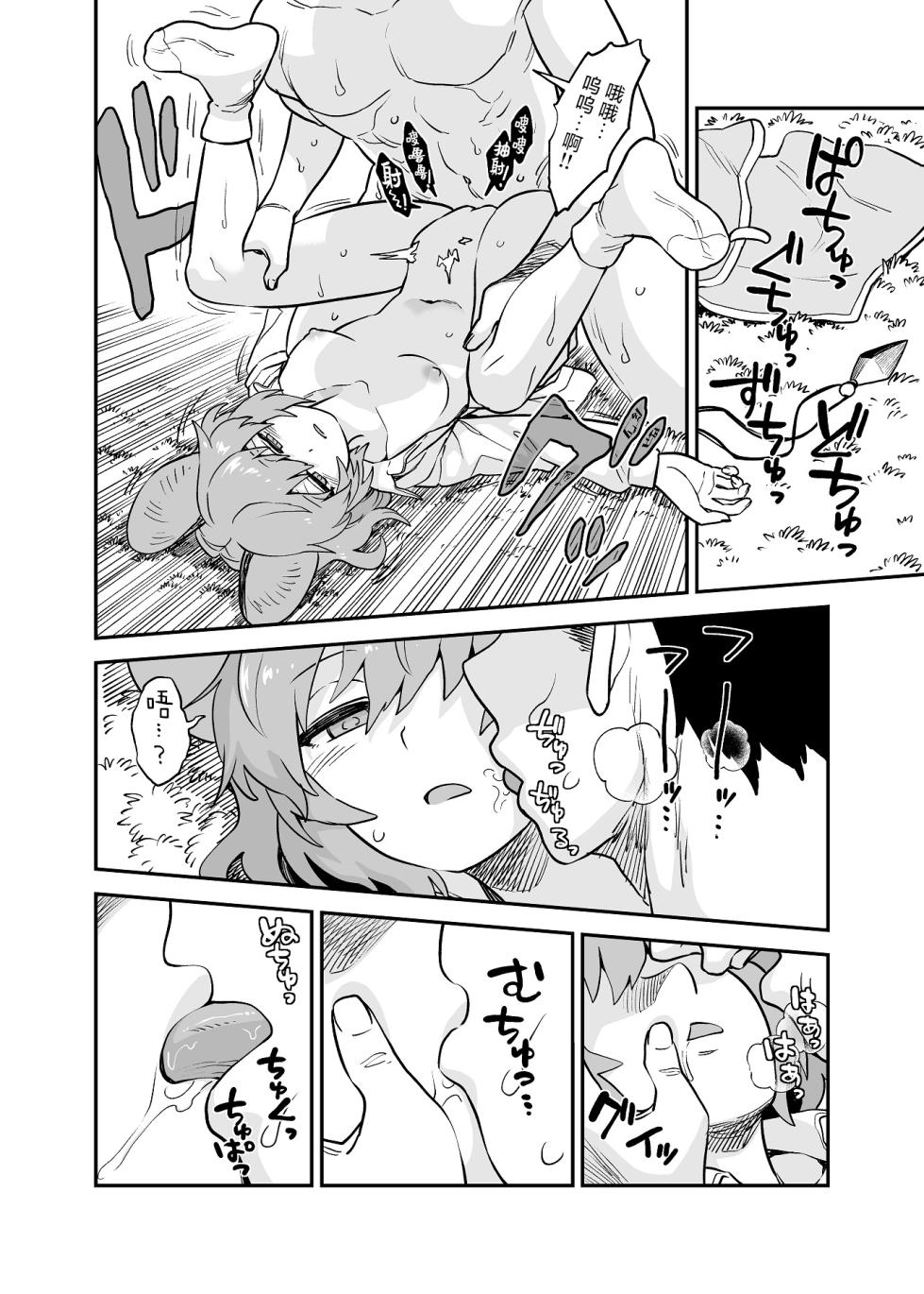 [ウラザサ] Skeb东方短篇漫画汉化合集 [中国翻訳][东方Project] - Page 29