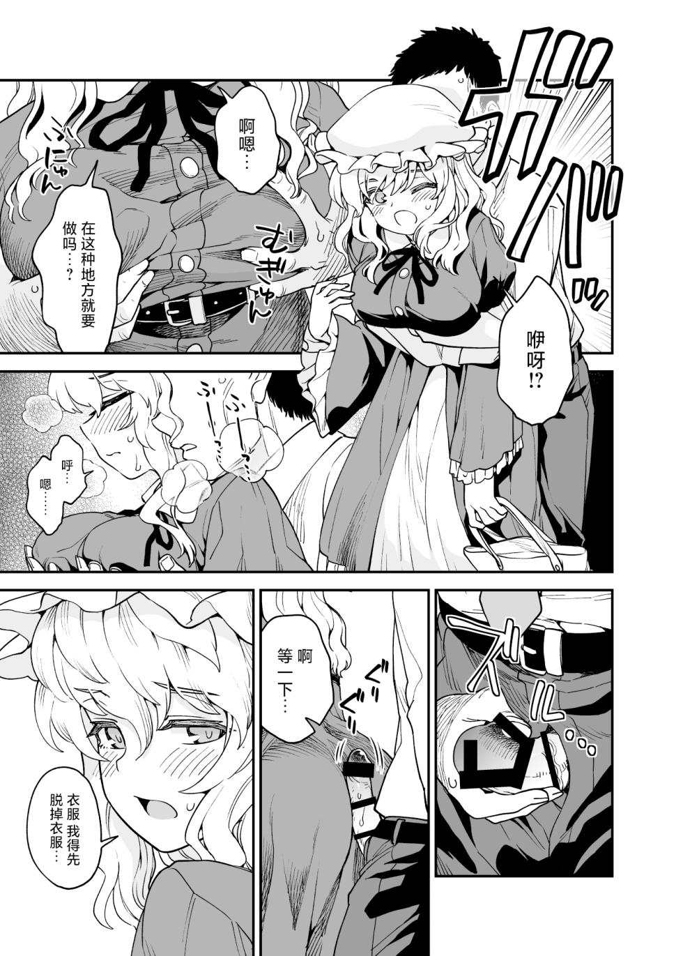 [ウラザサ] Skeb东方短篇漫画汉化合集 [中国翻訳][东方Project] - Page 37