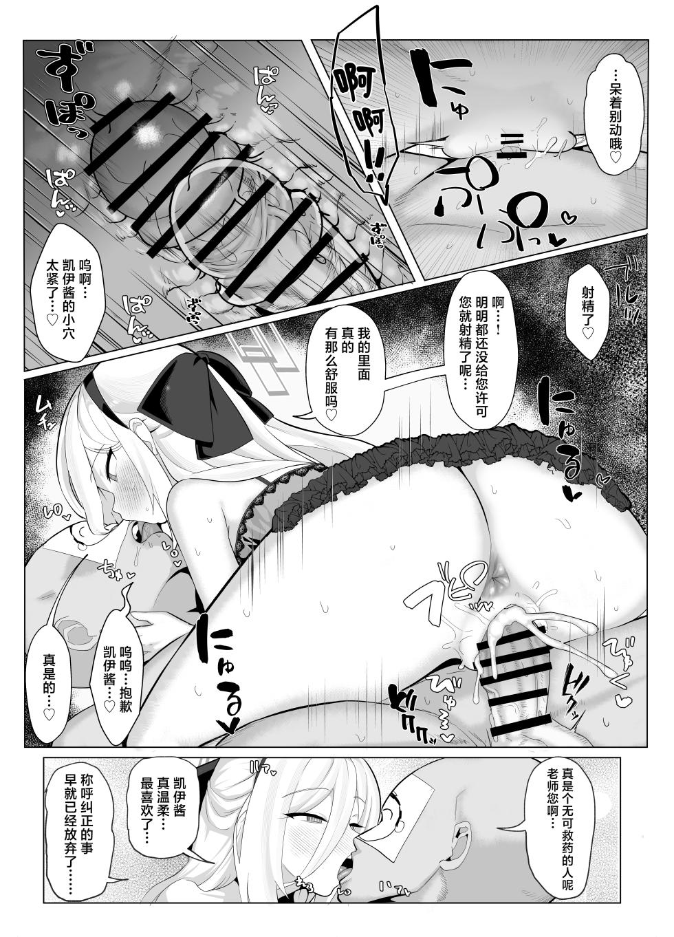 [Hakeashi] Kei-chan no Sensei e no Amama Oshasei Tane Shibori | 小凯伊的老师专属甜蜜榨精服务♡ (Blue Archive) [Chinese] [欶澜漢化組] - Page 5