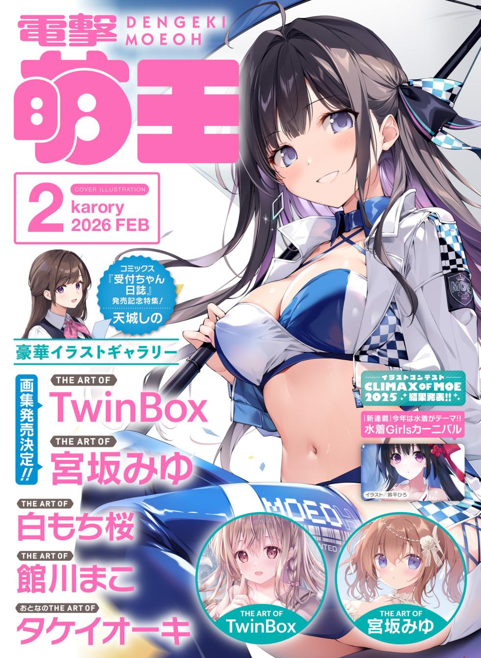 Dengeki Moeoh 2026-2 [Digital] - Page 1
