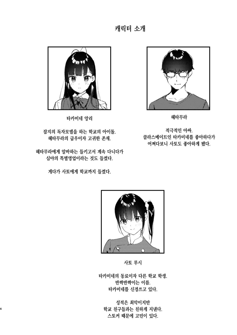 [08BASE (Tohyama eight)] Suki na Ko no Beit Saki ga H na Service o Shiteiru 5 | 좋아하는 애가 알바하는 곳이 야한 서비스를 하고 있다5 [Korean] [팀 오바참치] [Digital] - Page 4