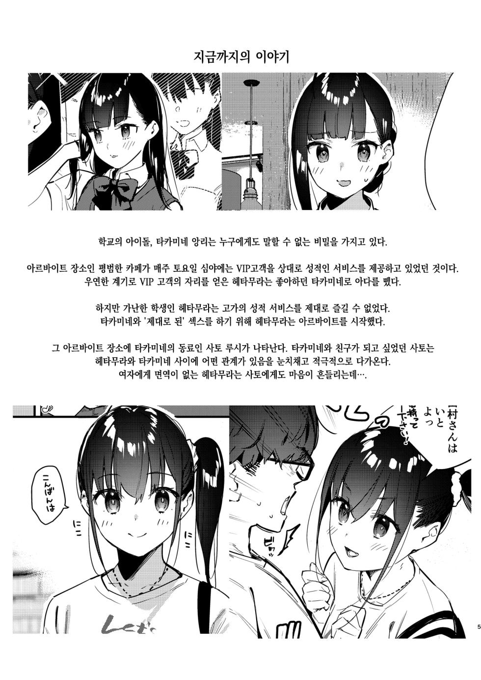 [08BASE (Tohyama eight)] Suki na Ko no Beit Saki ga H na Service o Shiteiru 5 | 좋아하는 애가 알바하는 곳이 야한 서비스를 하고 있다5 [Korean] [팀 오바참치] [Digital] - Page 5
