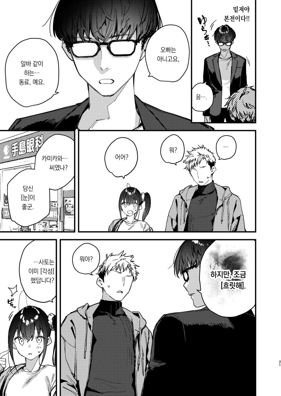 [08BASE (Tohyama eight)] Suki na Ko no Beit Saki ga H na Service o Shiteiru 5 | 좋아하는 애가 알바하는 곳이 야한 서비스를 하고 있다5 [Korean] [팀 오바참치] [Digital] - Page 21