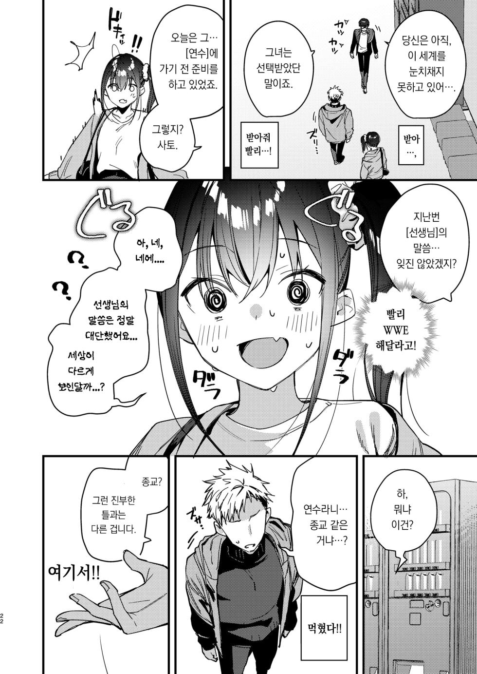 [08BASE (Tohyama eight)] Suki na Ko no Beit Saki ga H na Service o Shiteiru 5 | 좋아하는 애가 알바하는 곳이 야한 서비스를 하고 있다5 [Korean] [팀 오바참치] [Digital] - Page 22