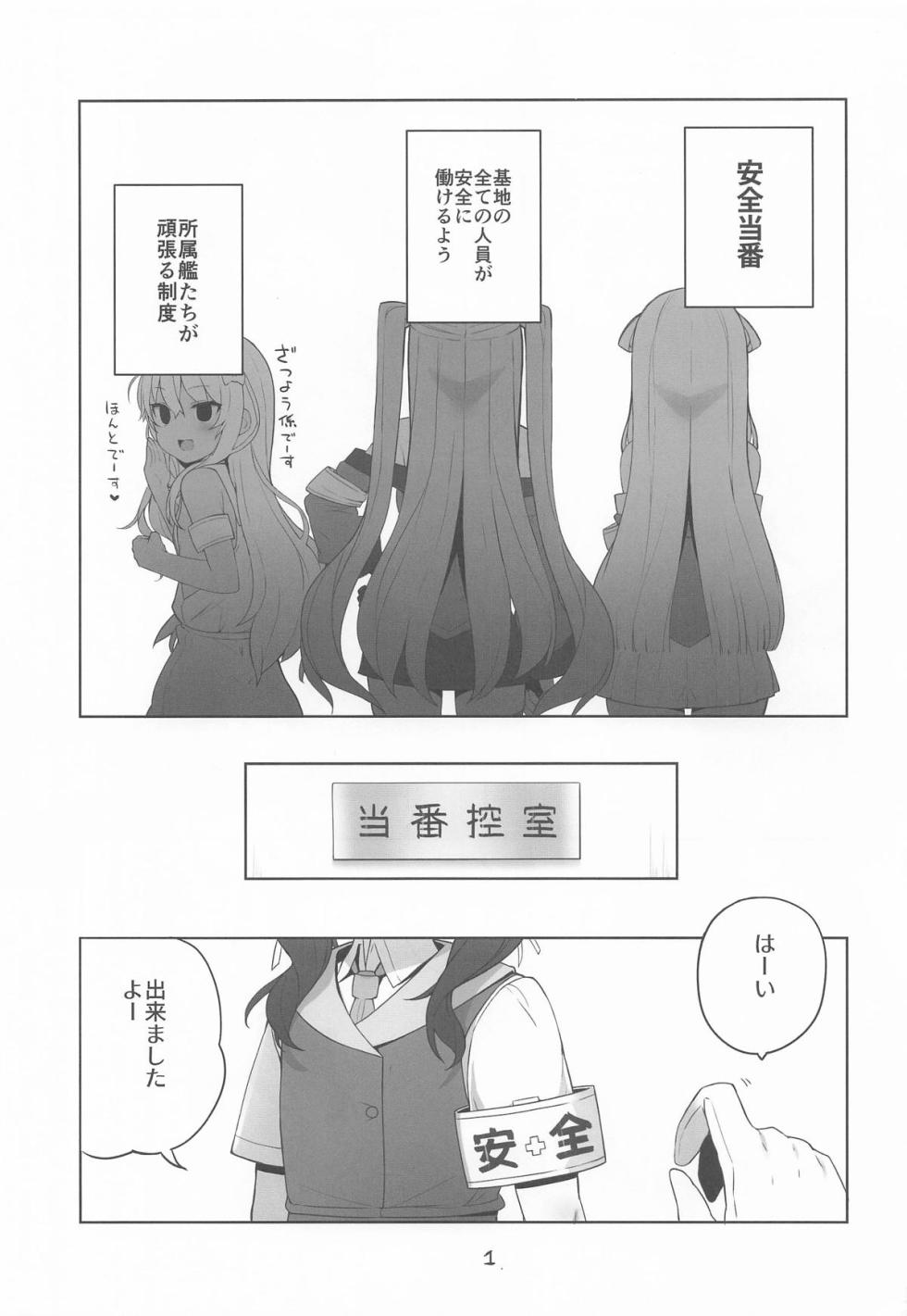 (C107) [NEW. (Shin)] Anzen Touban - EASY THEM 4 (Kantai Collection -KanColle-) - Page 2
