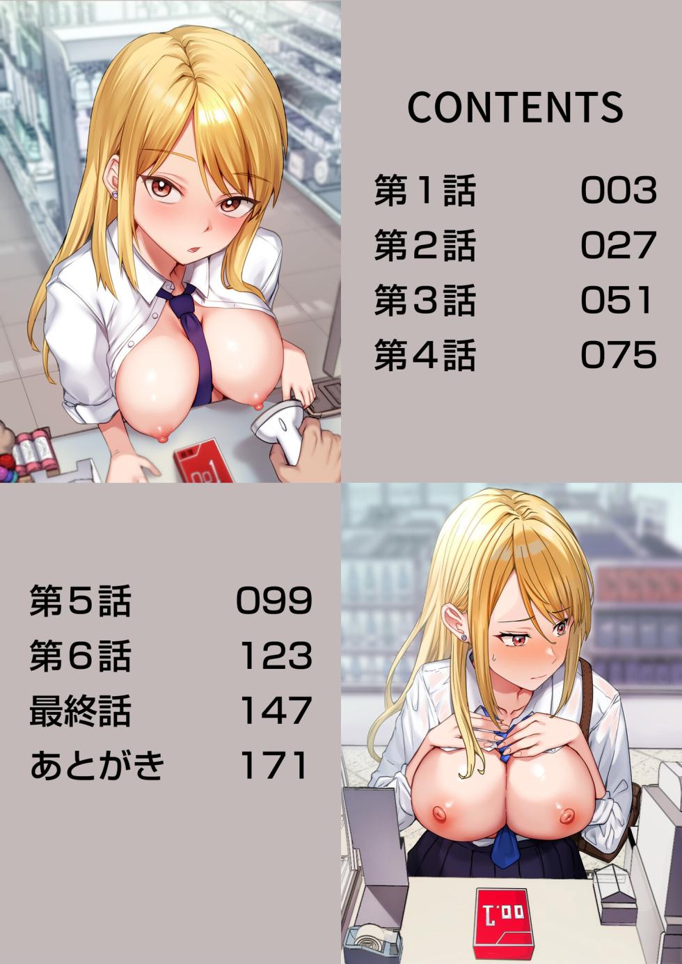 [Onizuka Chris] Konbini Tenin no Ore ga, DV sareteta Osananajimi JK o Tasukete Shiawa Sex suru Hanashi - Page 2