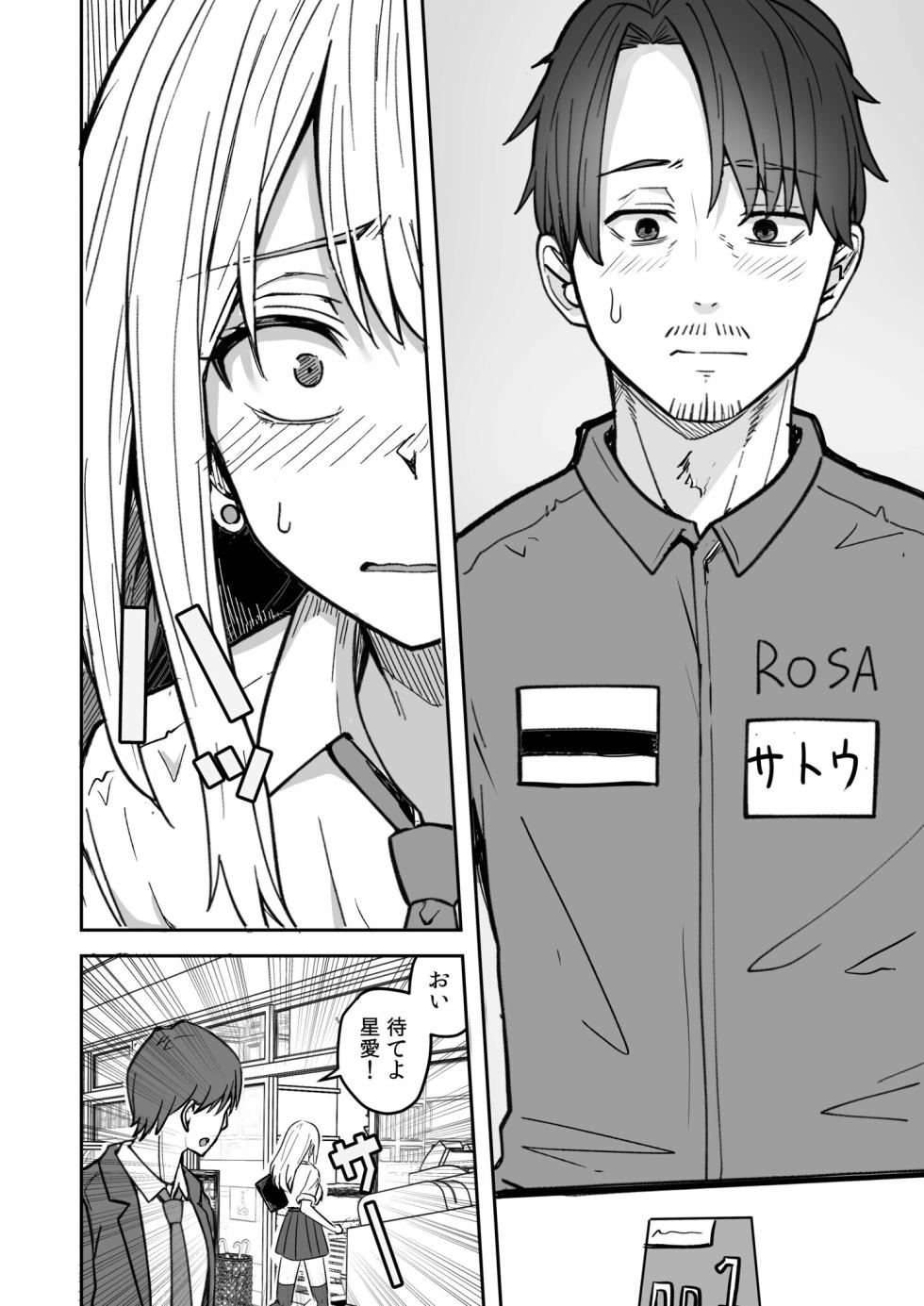 [Onizuka Chris] Konbini Tenin no Ore ga, DV sareteta Osananajimi JK o Tasukete Shiawa Sex suru Hanashi - Page 10