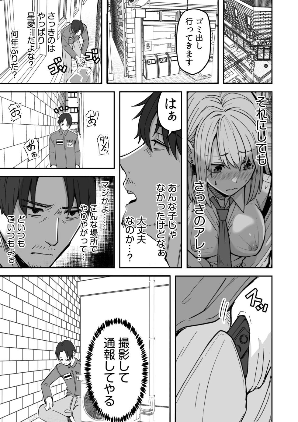 [Onizuka Chris] Konbini Tenin no Ore ga, DV sareteta Osananajimi JK o Tasukete Shiawa Sex suru Hanashi - Page 11