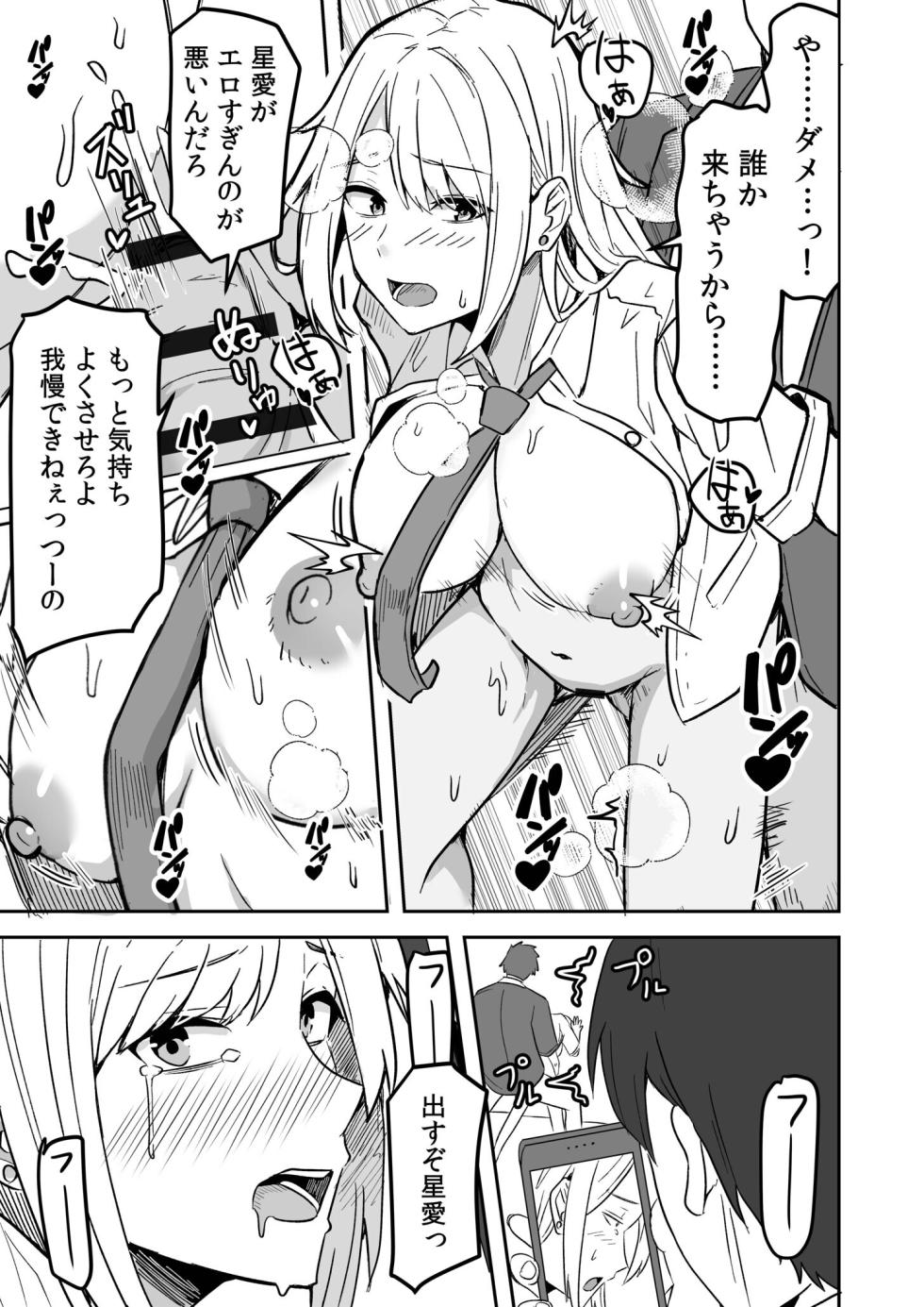 [Onizuka Chris] Konbini Tenin no Ore ga, DV sareteta Osananajimi JK o Tasukete Shiawa Sex suru Hanashi - Page 17