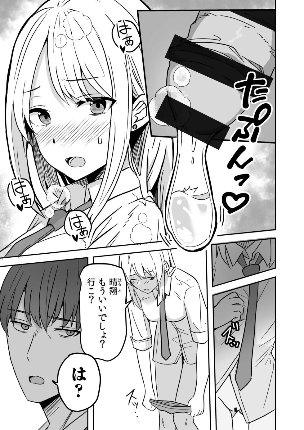 [Onizuka Chris] Konbini Tenin no Ore ga, DV sareteta Osananajimi JK o Tasukete Shiawa Sex suru Hanashi - Page 19