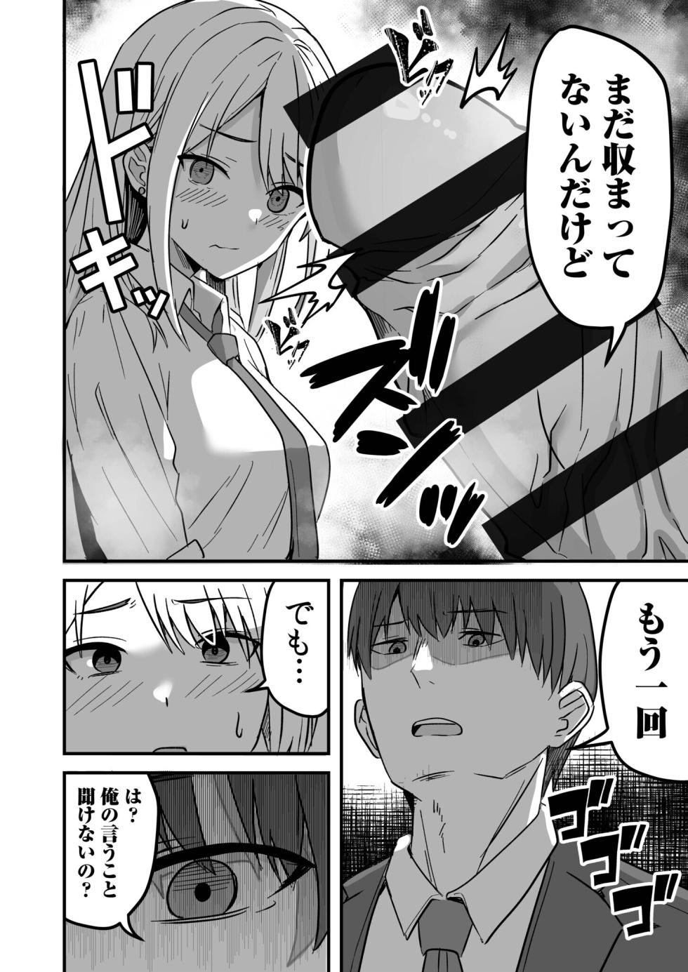 [Onizuka Chris] Konbini Tenin no Ore ga, DV sareteta Osananajimi JK o Tasukete Shiawa Sex suru Hanashi - Page 20