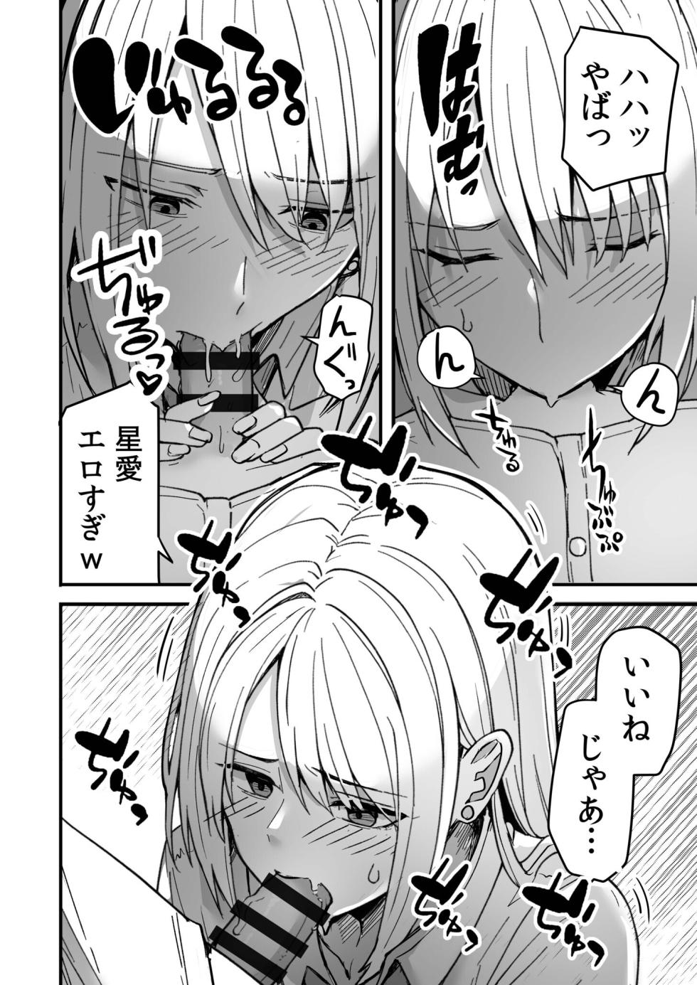 [Onizuka Chris] Konbini Tenin no Ore ga, DV sareteta Osananajimi JK o Tasukete Shiawa Sex suru Hanashi - Page 22