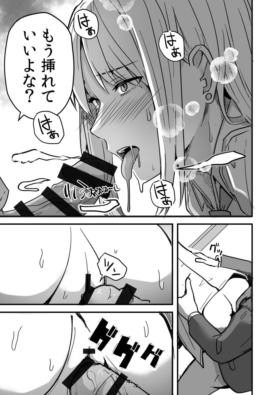 [Onizuka Chris] Konbini Tenin no Ore ga, DV sareteta Osananajimi JK o Tasukete Shiawa Sex suru Hanashi - Page 23