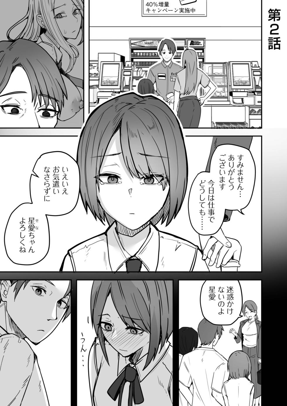 [Onizuka Chris] Konbini Tenin no Ore ga, DV sareteta Osananajimi JK o Tasukete Shiawa Sex suru Hanashi - Page 27