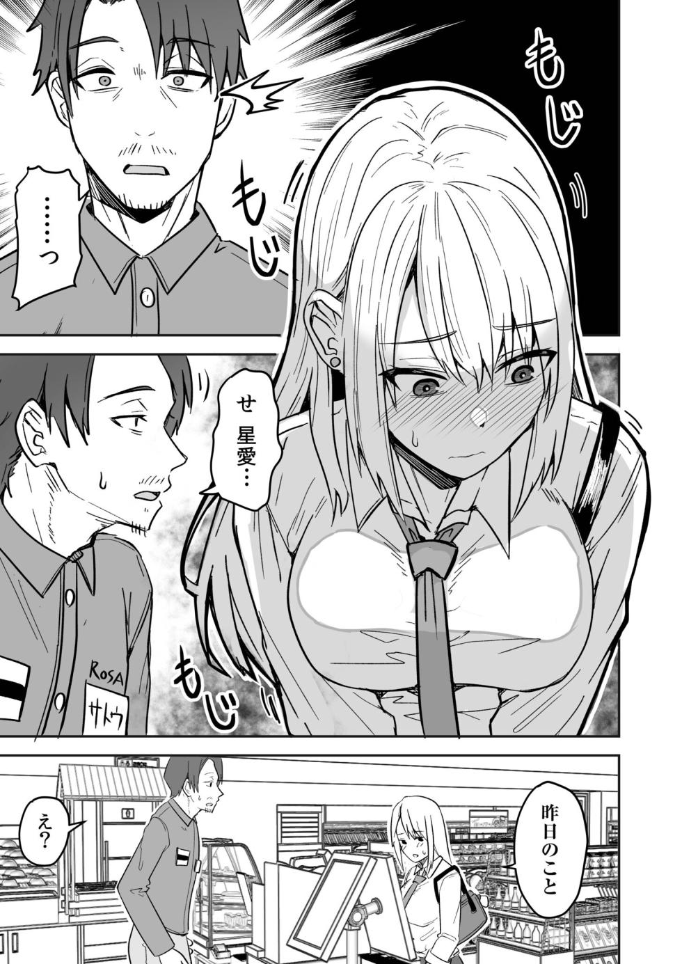 [Onizuka Chris] Konbini Tenin no Ore ga, DV sareteta Osananajimi JK o Tasukete Shiawa Sex suru Hanashi - Page 29