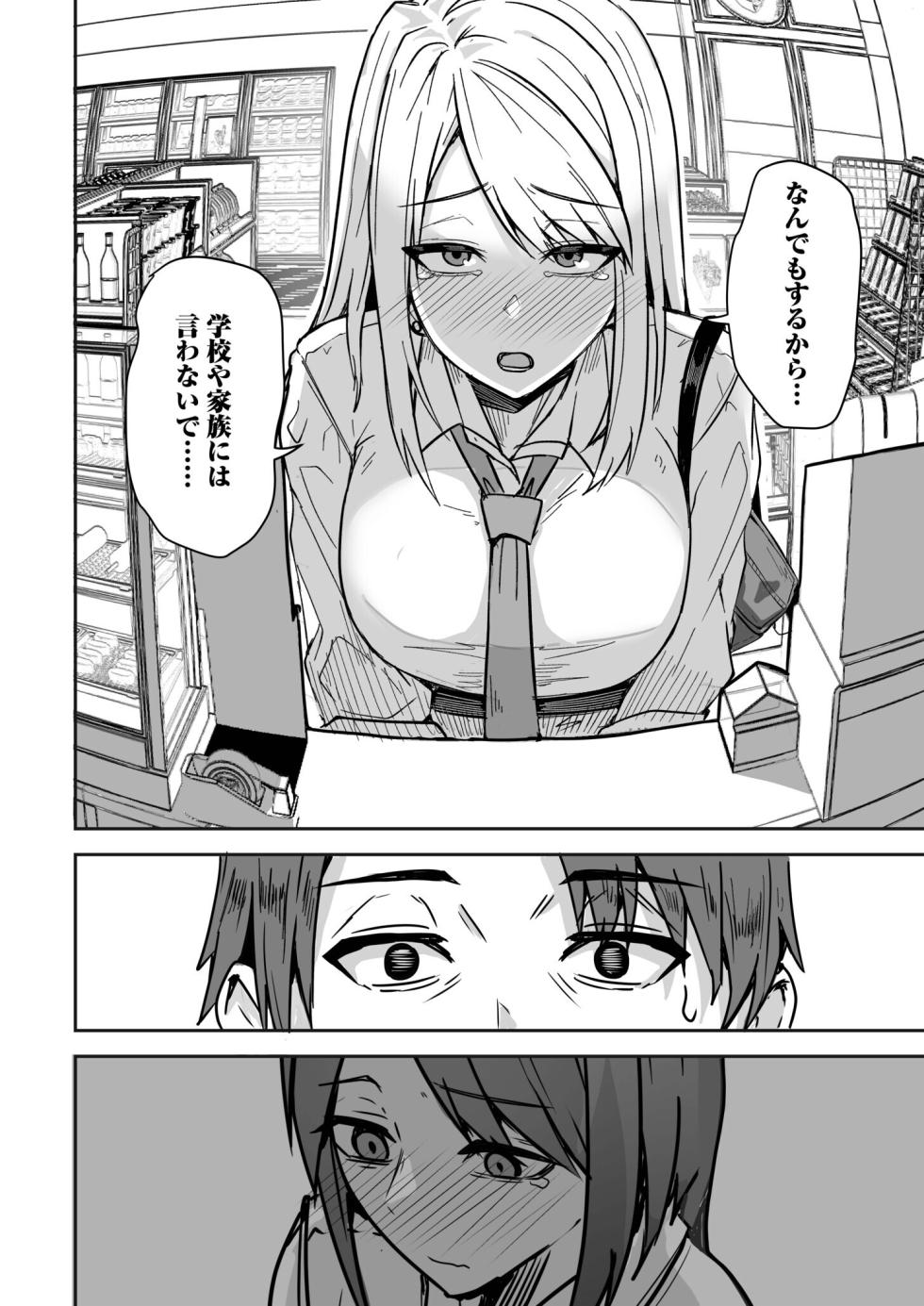 [Onizuka Chris] Konbini Tenin no Ore ga, DV sareteta Osananajimi JK o Tasukete Shiawa Sex suru Hanashi - Page 30