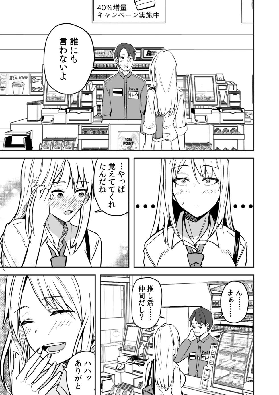 [Onizuka Chris] Konbini Tenin no Ore ga, DV sareteta Osananajimi JK o Tasukete Shiawa Sex suru Hanashi - Page 31