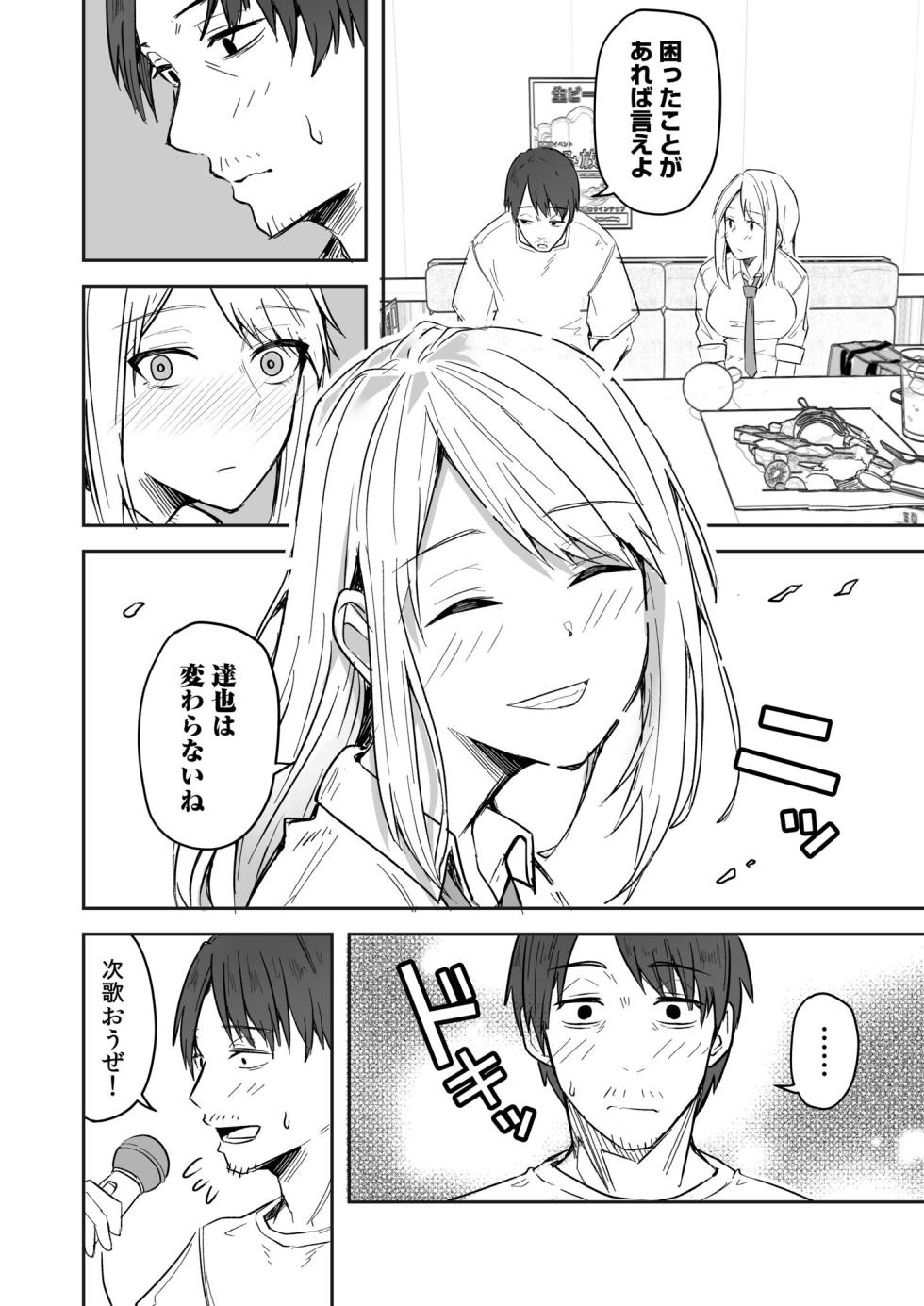 [Onizuka Chris] Konbini Tenin no Ore ga, DV sareteta Osananajimi JK o Tasukete Shiawa Sex suru Hanashi - Page 34