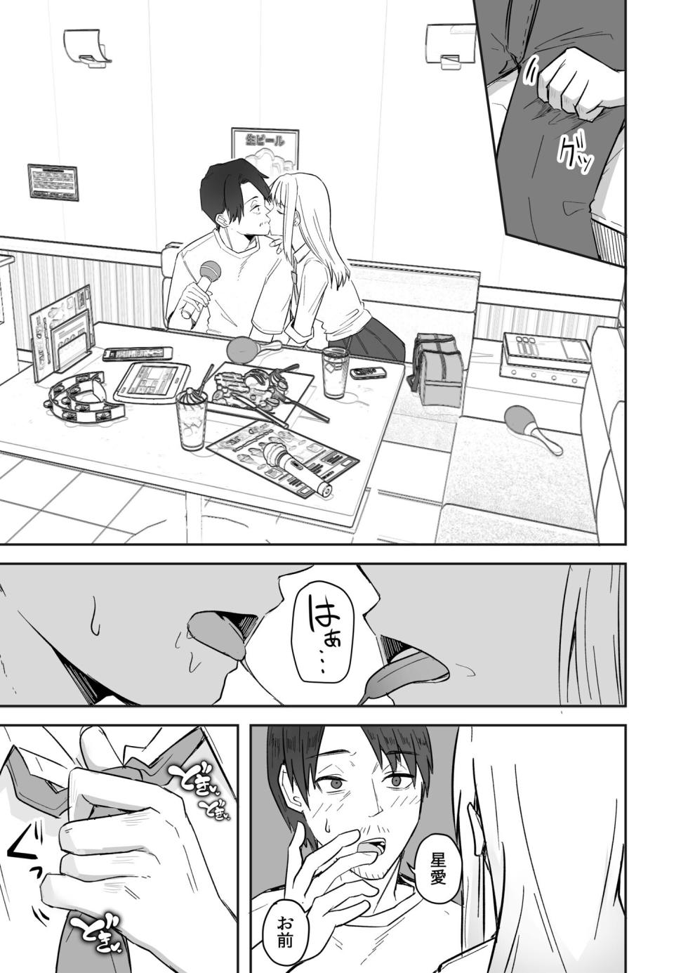 [Onizuka Chris] Konbini Tenin no Ore ga, DV sareteta Osananajimi JK o Tasukete Shiawa Sex suru Hanashi - Page 35