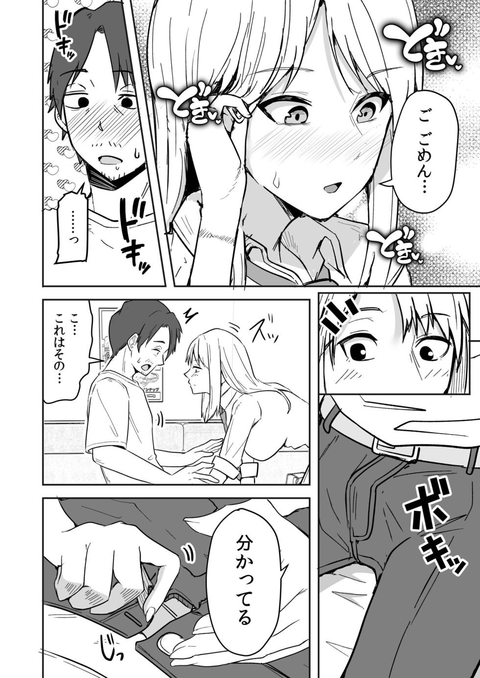 [Onizuka Chris] Konbini Tenin no Ore ga, DV sareteta Osananajimi JK o Tasukete Shiawa Sex suru Hanashi - Page 36