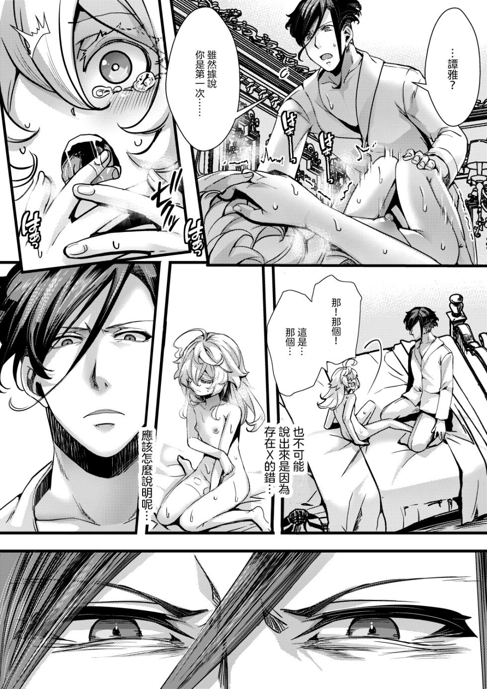 [hal] Tanya-chan ga Sonzai X ni kando Agerare chau Hanashi  (Youjo Senki) [Chinese] [沒有漢化] (Ongoing) - Page 13